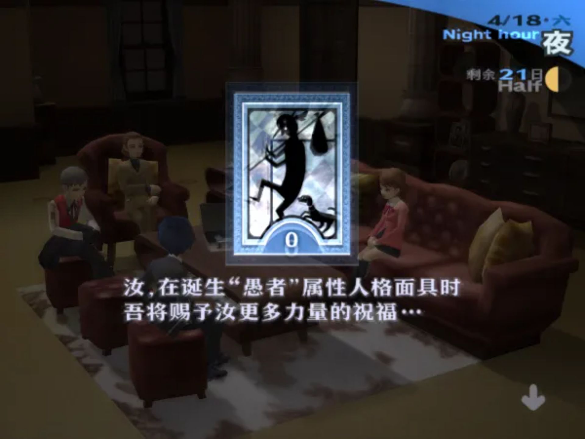 女神异闻录3PS2游戏截图第24张