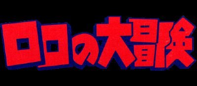 罗罗大冒险／蛋王子GB游戏截图第1张