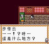 十面埋伏：风云篇GBC游戏截图第8张