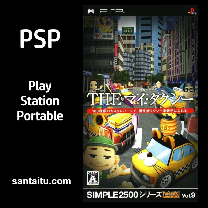 廉价2500系列Vol.9：我的出租车