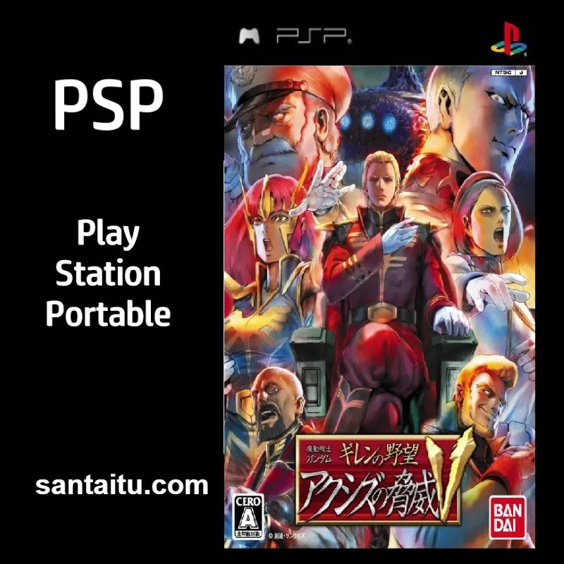 机动战士高达：基连的野望（阿克西斯的威胁V）