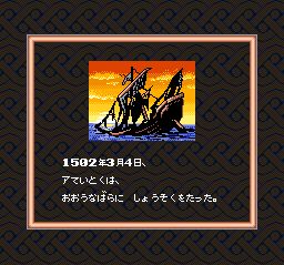 超级大航海时代1SFC游戏截图第12张