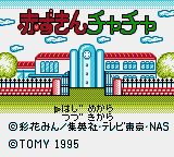 小红帽恰恰／小魔女恰恰GB游戏截图第2张