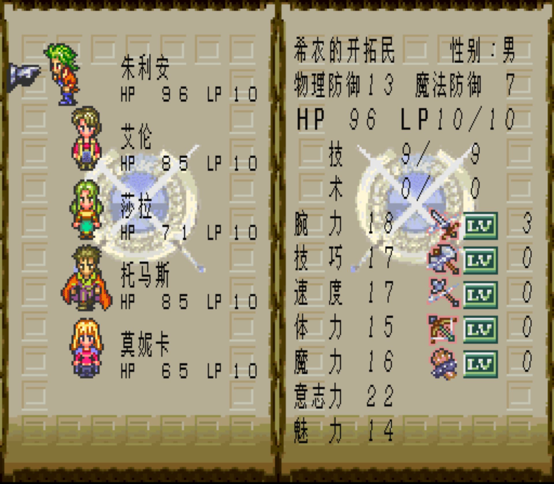 浪漫沙加3SFC游戏截图第23张