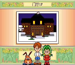 小讨厌：梦幻仙境SFC游戏截图第10张