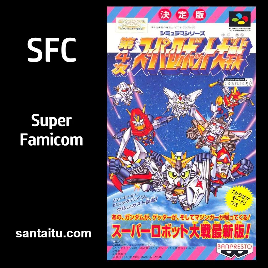 第四次超级机器人大战