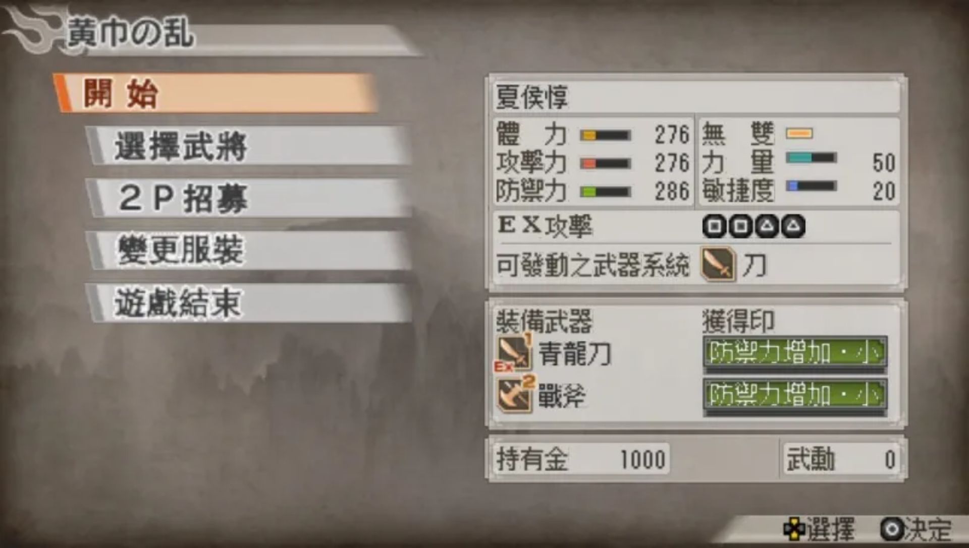 真三国无双6：特别版PSP游戏截图第4张