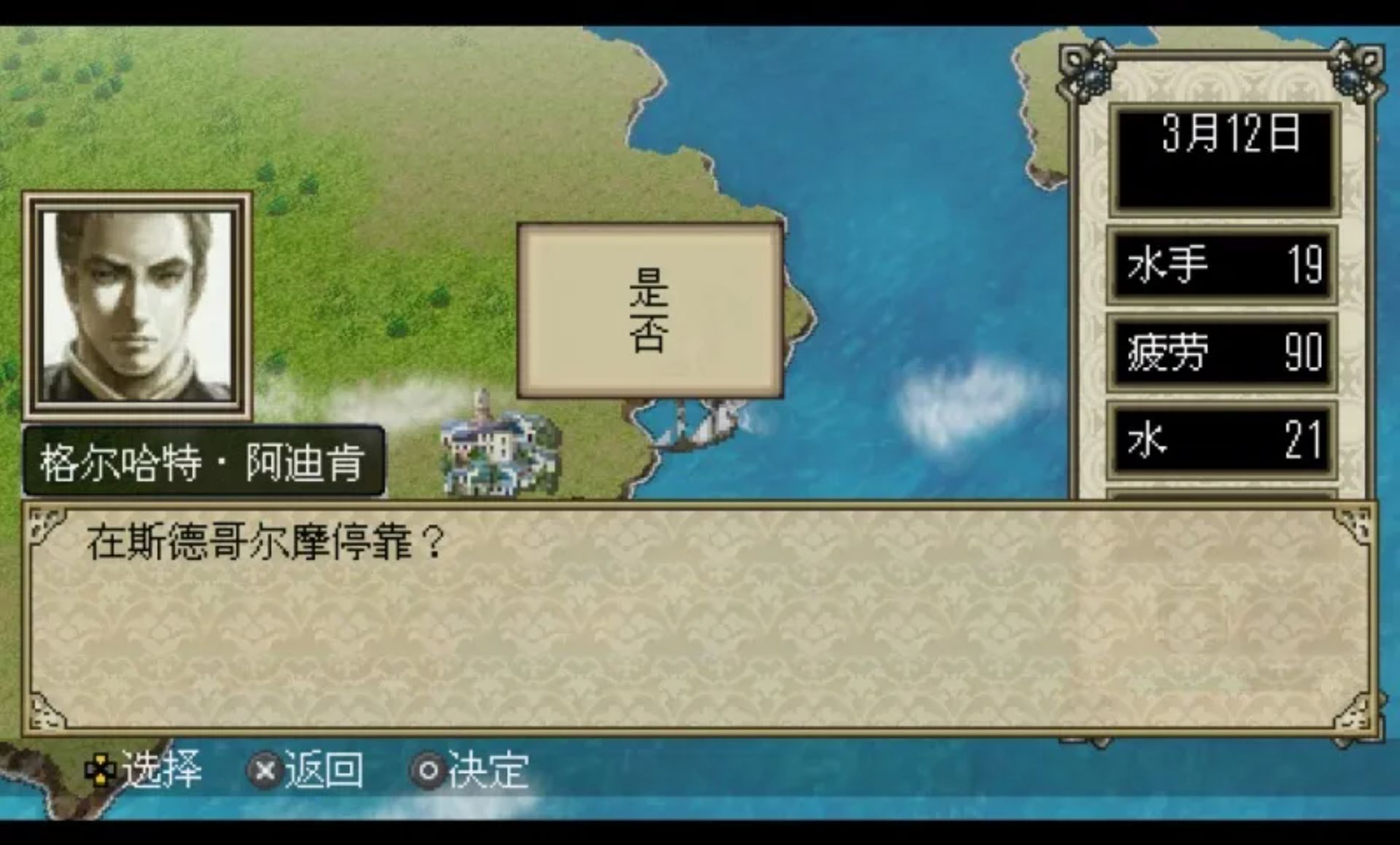 大航海时代4PSP游戏截图第10张