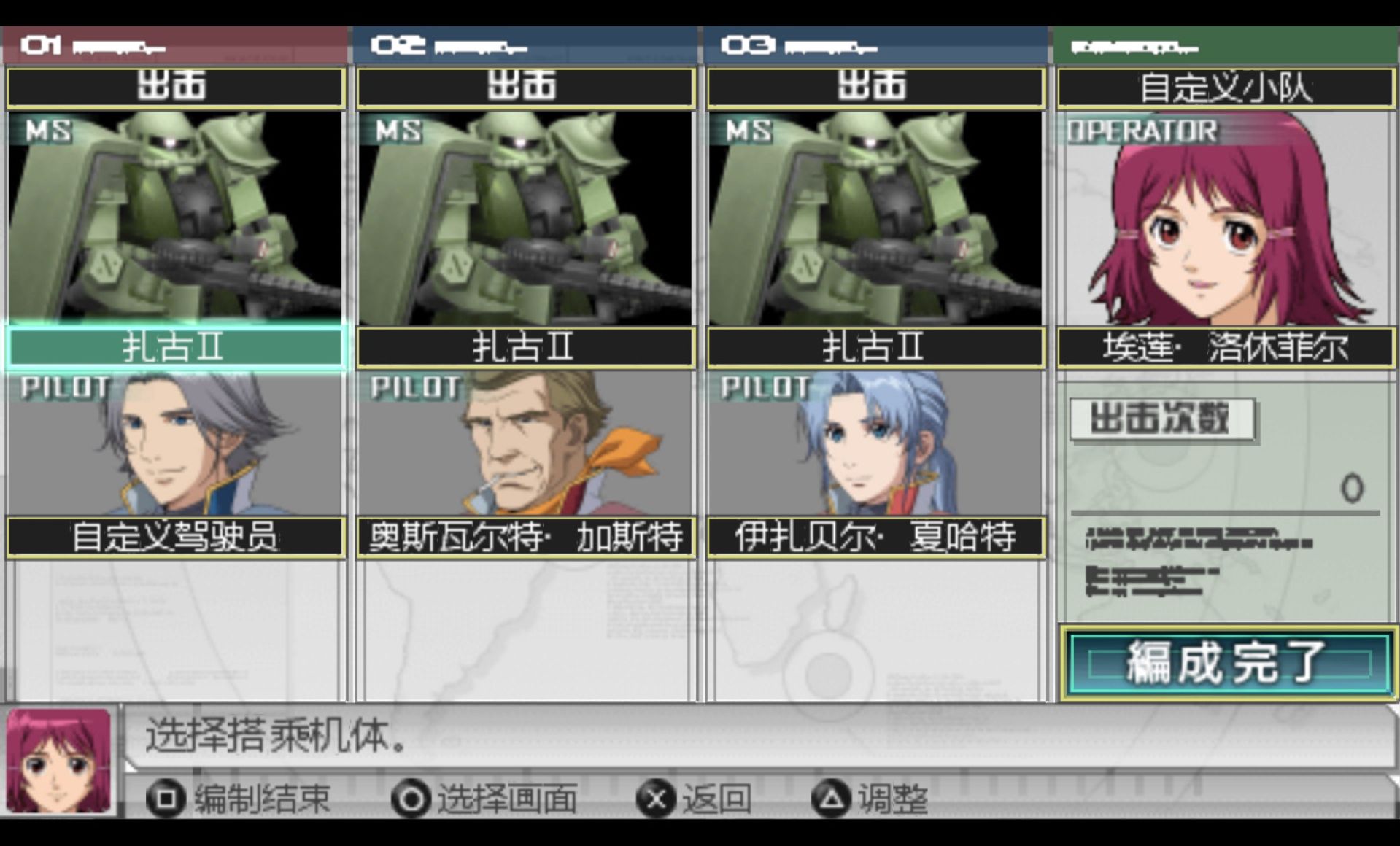 高达：生存突击PSP游戏截图第5张