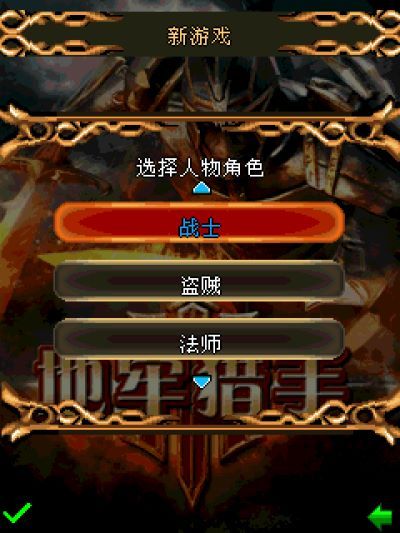 地牢猎手3Java游戏截图第1张