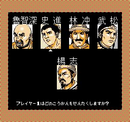 水浒传：天命之誓FC游戏截图第6张