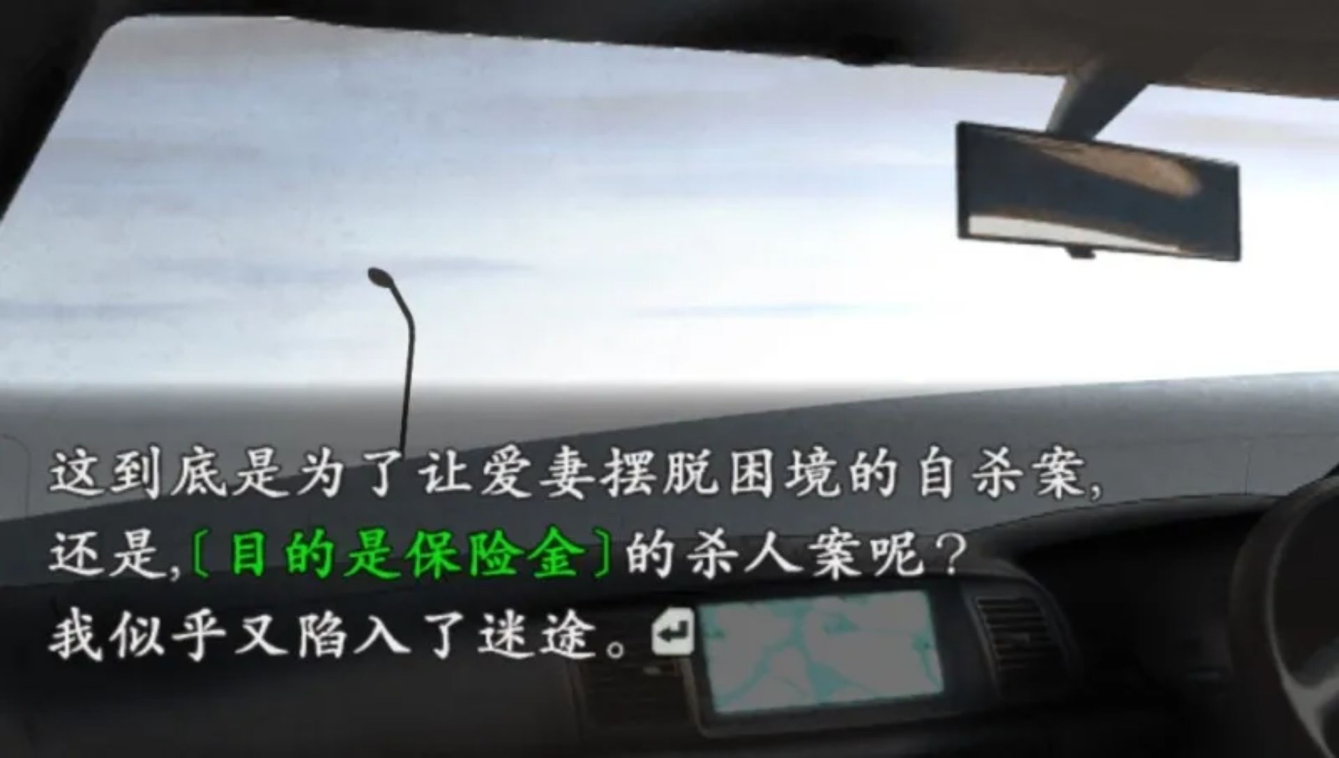 流行之神2：警视厅怪异事件档案（携带版）PSP游戏截图第17张