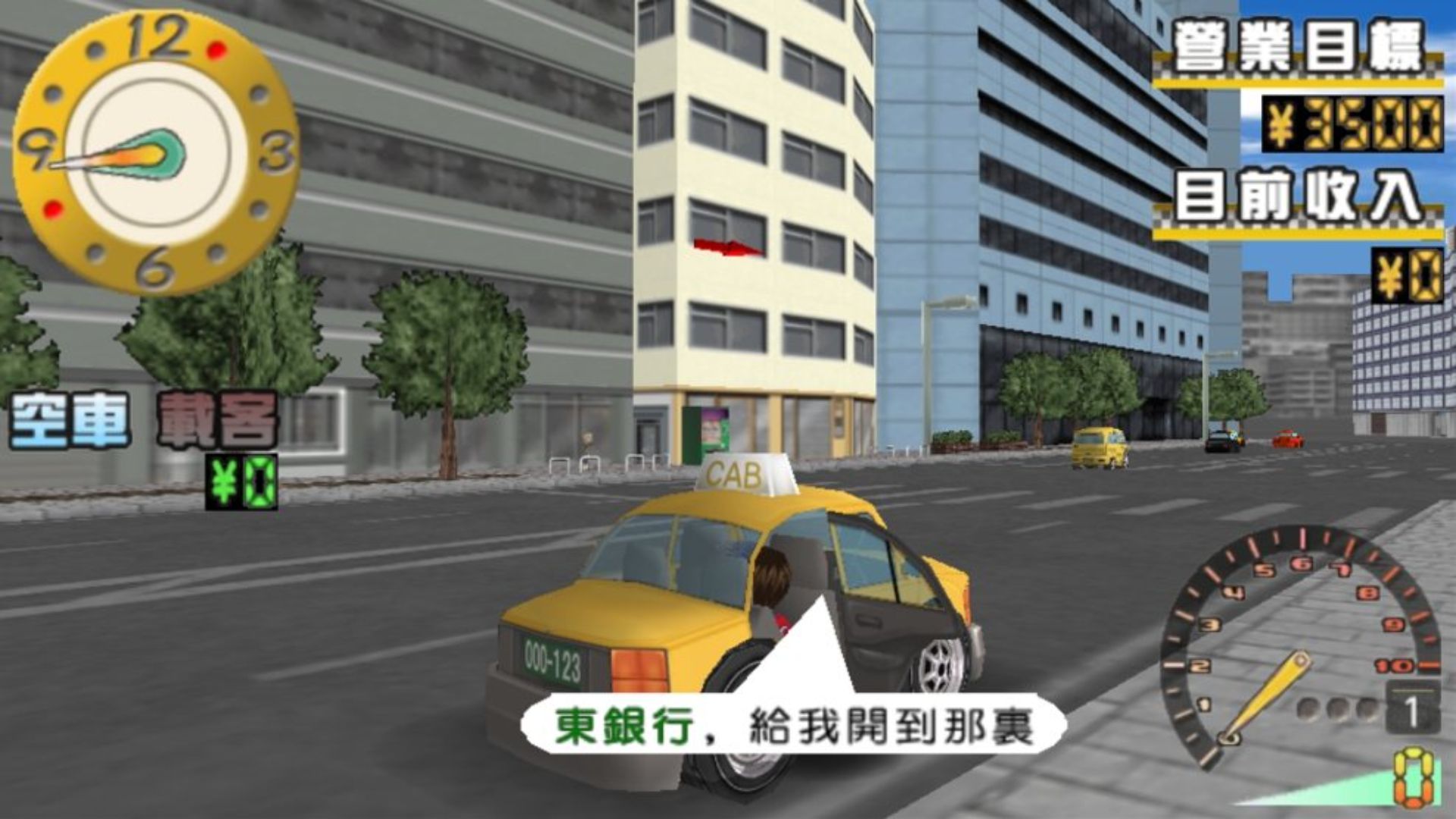 廉价2500系列Vol.9：我的出租车PSP游戏截图第8张