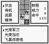 超级机器人大战GB游戏截图第22张