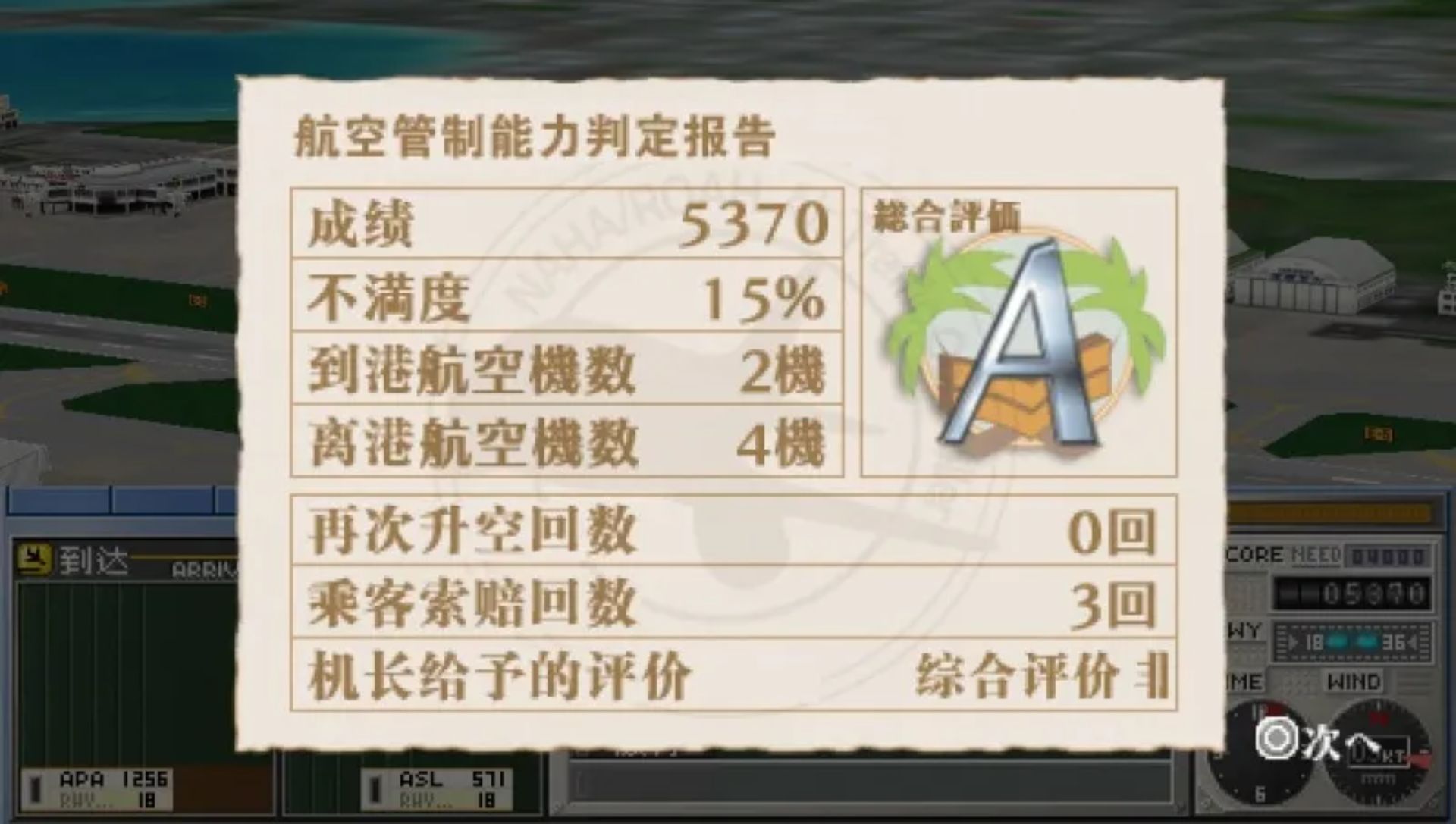 我是航空管制官：机场英雄那霸PSP游戏截图第13张