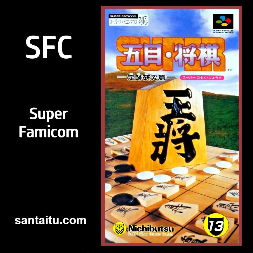 超级五子棋·将棋：棋谱研究篇