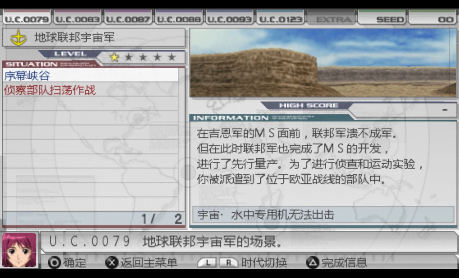 高达：生存突击PSP游戏截图第4张