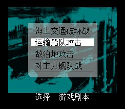 战斗潜水艇SFC游戏截图第6张