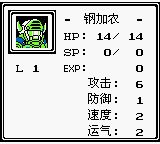 SD高达外传：拉古罗亚群英传GB游戏截图第15张