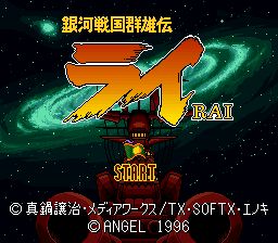 银河战国群雄传SFC游戏截图第2张