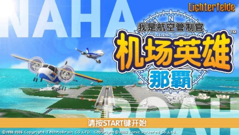 我是航空管制官：机场英雄那霸PSP游戏截图第1张