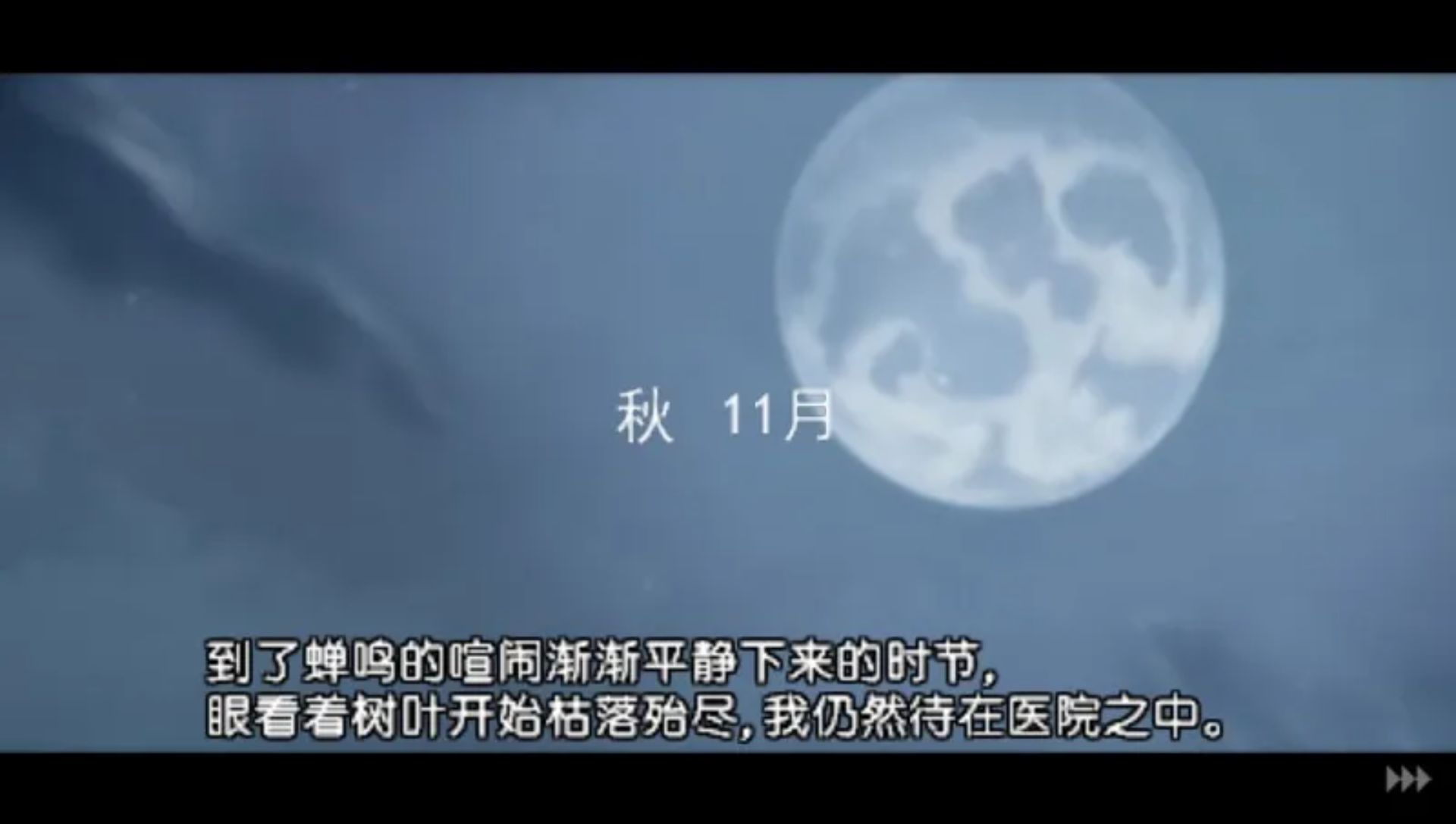 水仙：如果还有明天PSP游戏截图第6张