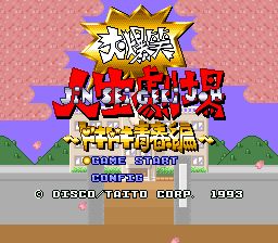 大爆笑人生剧场：脸红心跳青春篇SFC游戏截图第1张