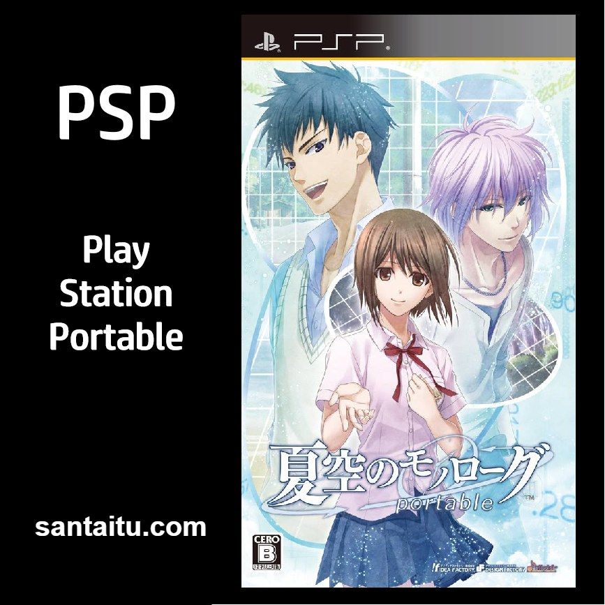 夏空的独白／夏空记事：携带版