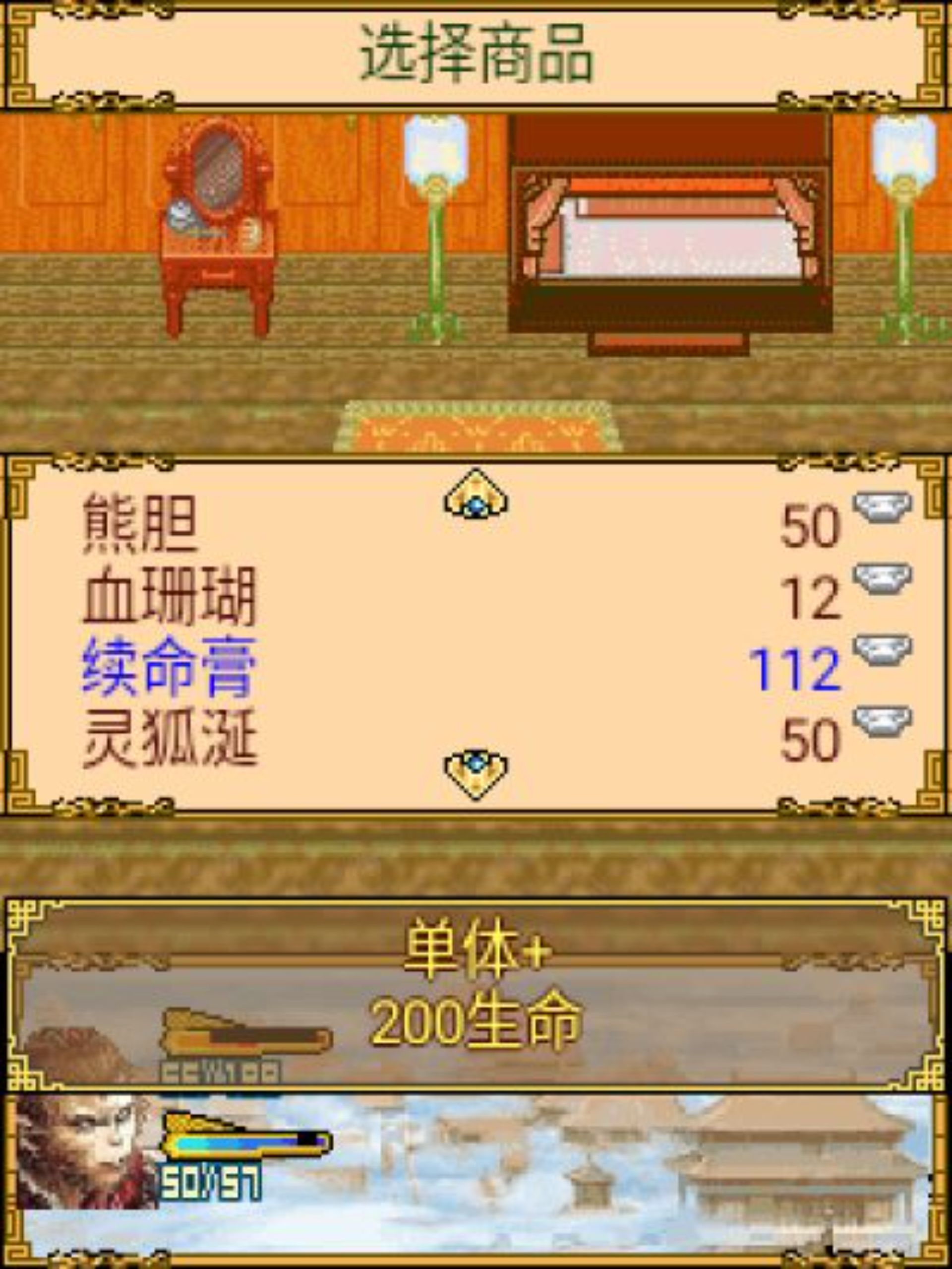 西游记Java游戏截图第12张