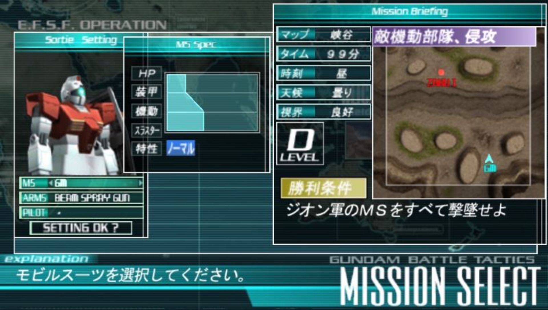 高达：策略战PSP游戏截图第2张