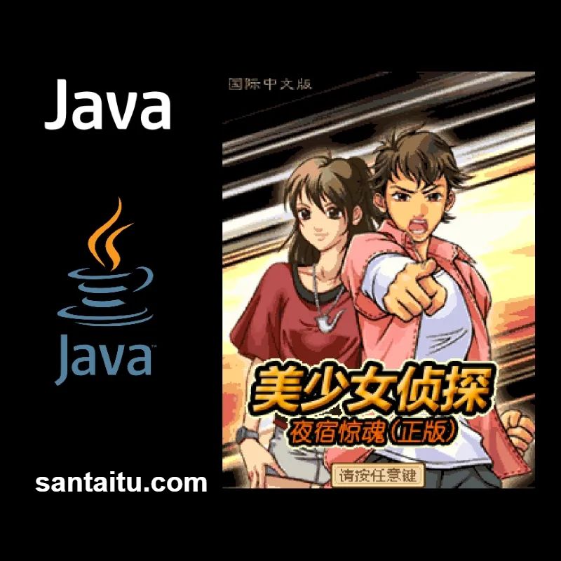 美少女侦探：夜宿惊魂