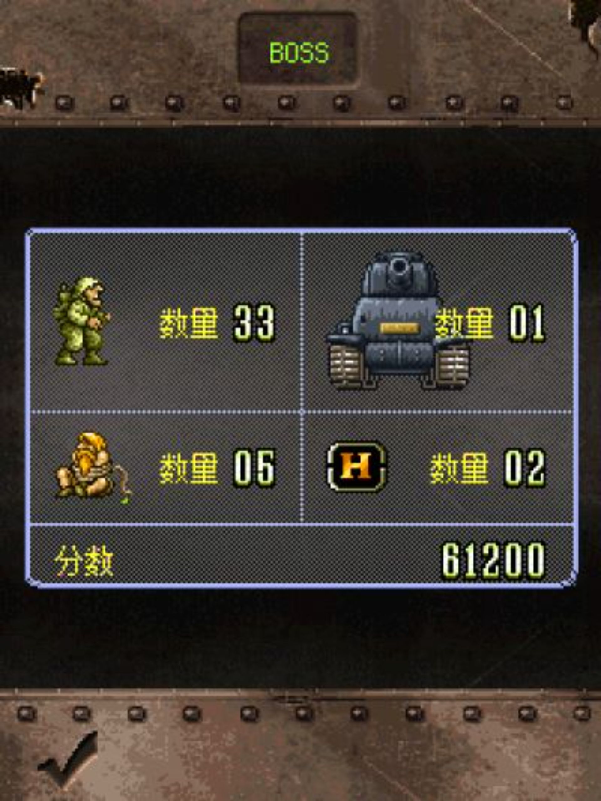 合金弹头4Java游戏截图第9张