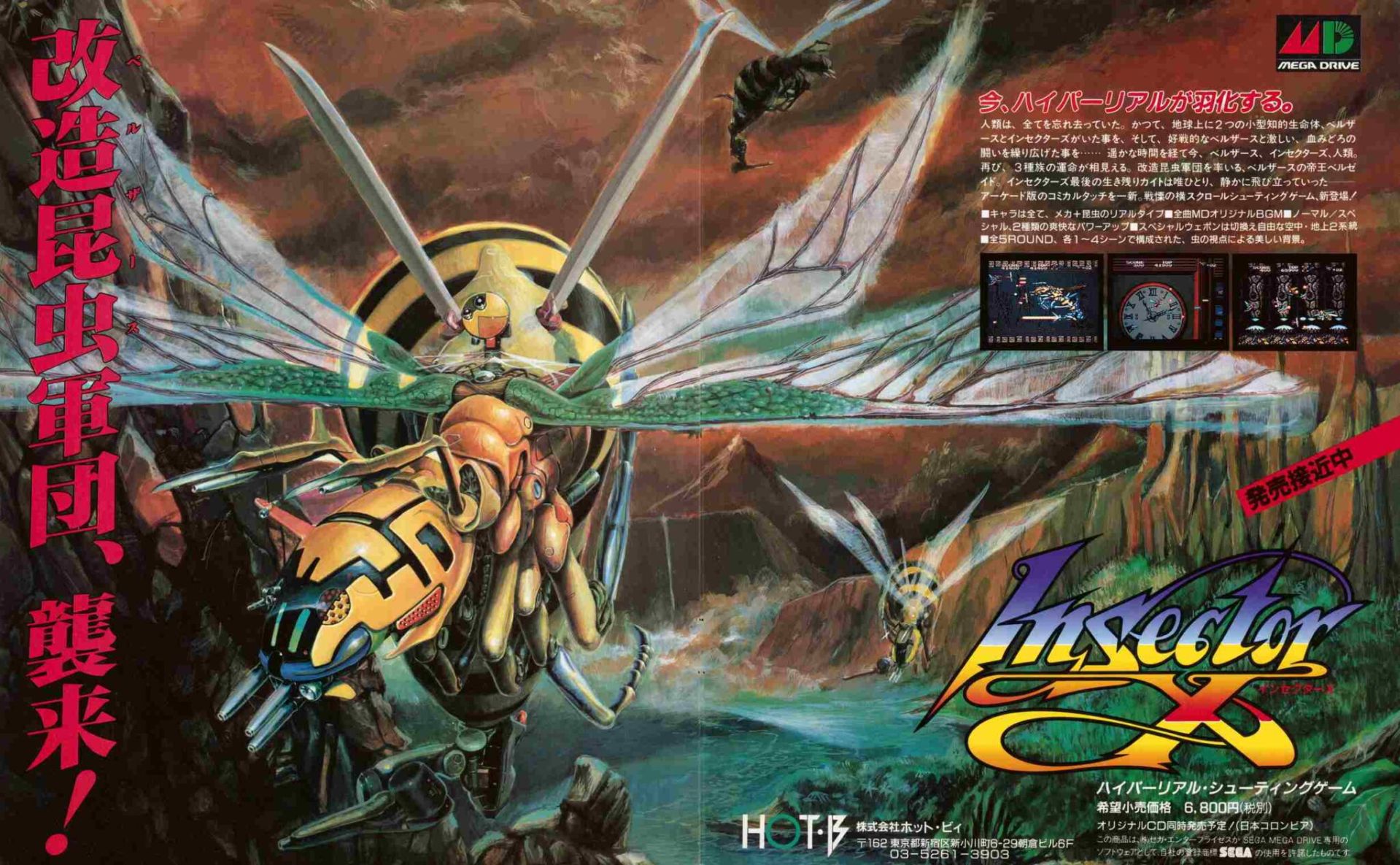 昆虫大战／神蜂物语／杀虫战记X／杀虫战记MD游戏截图第1张