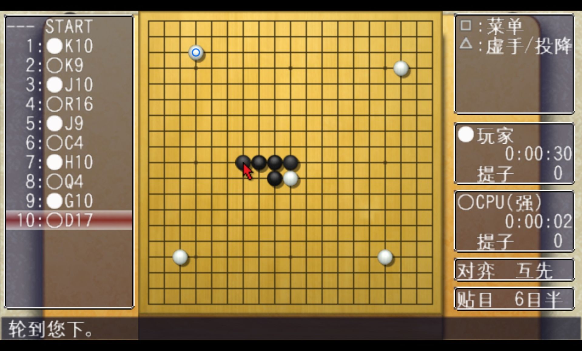 梅泽由香里的简单围棋PSP游戏截图第4张