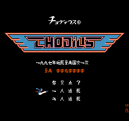 宇宙巡航机标题画面