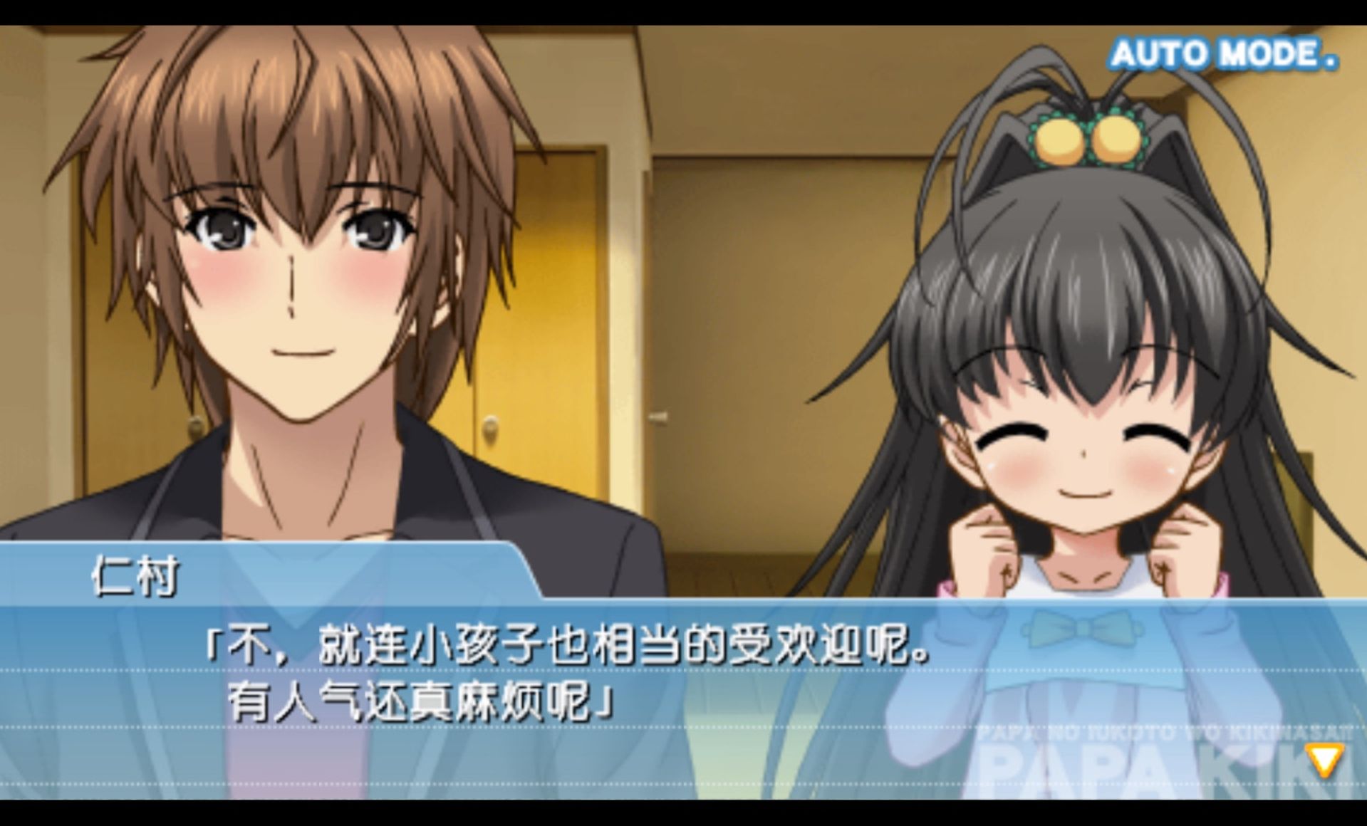 游戏也要听爸爸的话PSP游戏截图第4张