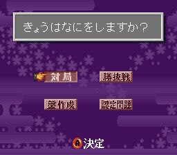 超级围棋王SFC游戏截图第2张