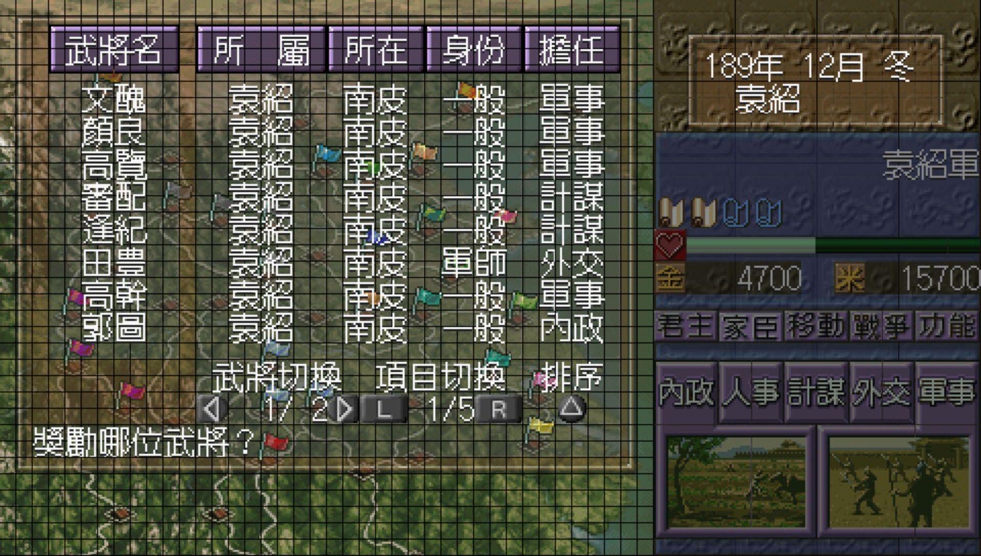 三国志5PSP游戏截图第7张