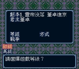 三国志3SFC游戏截图第7张