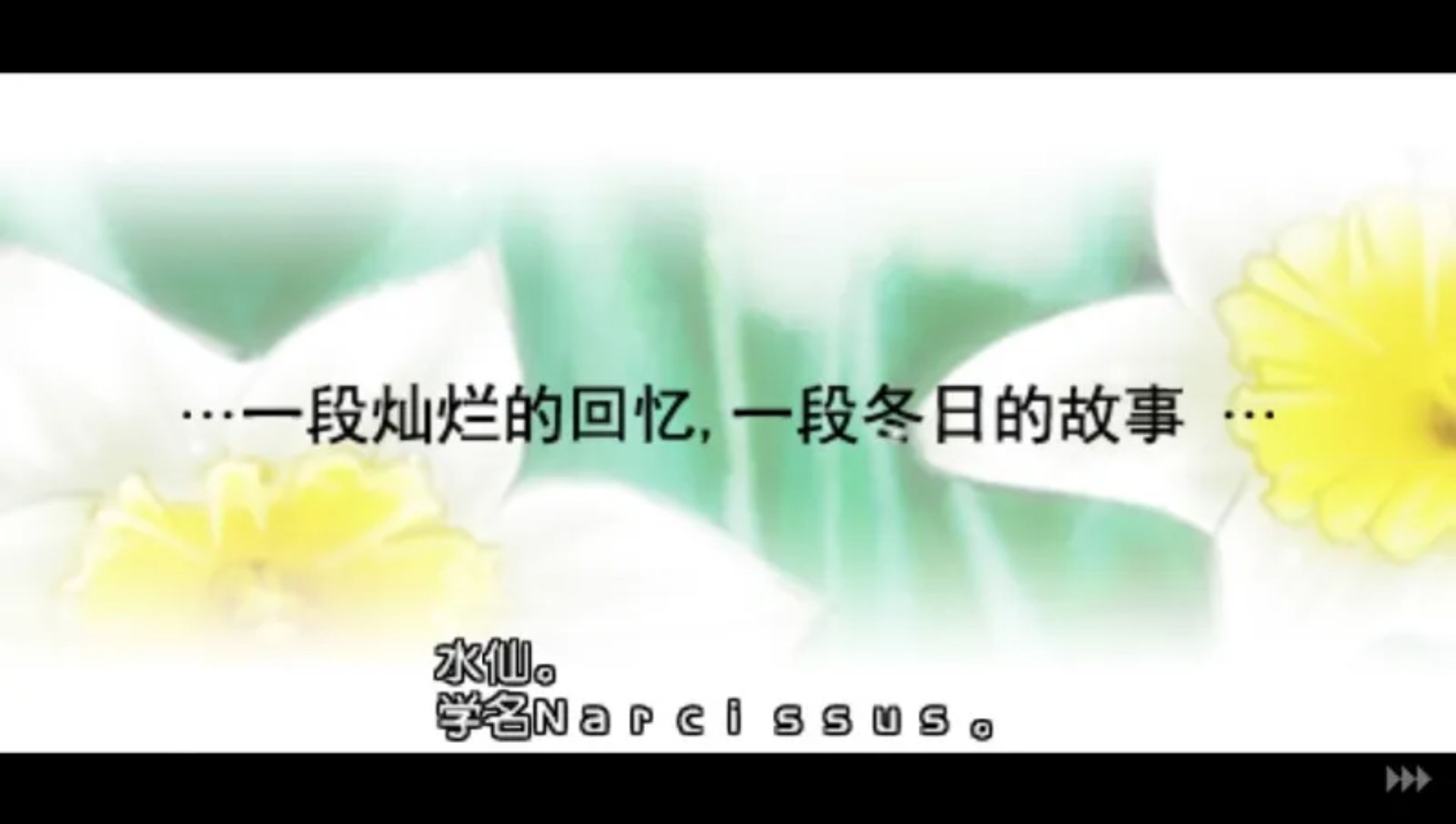 水仙：如果还有明天PSP游戏截图第3张