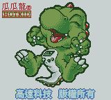 石器时代：精灵王诞生GBC游戏截图第1张