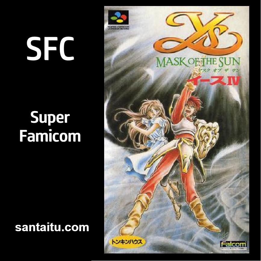 伊苏4：太阳的假面