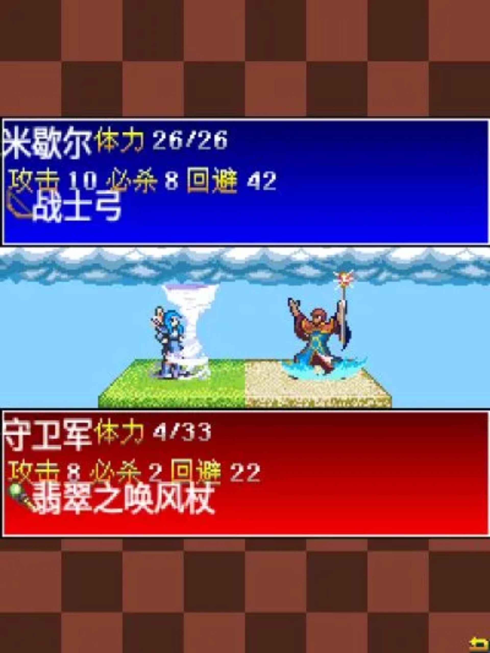 圣火纹章完结篇：骑士时代Java游戏截图第7张