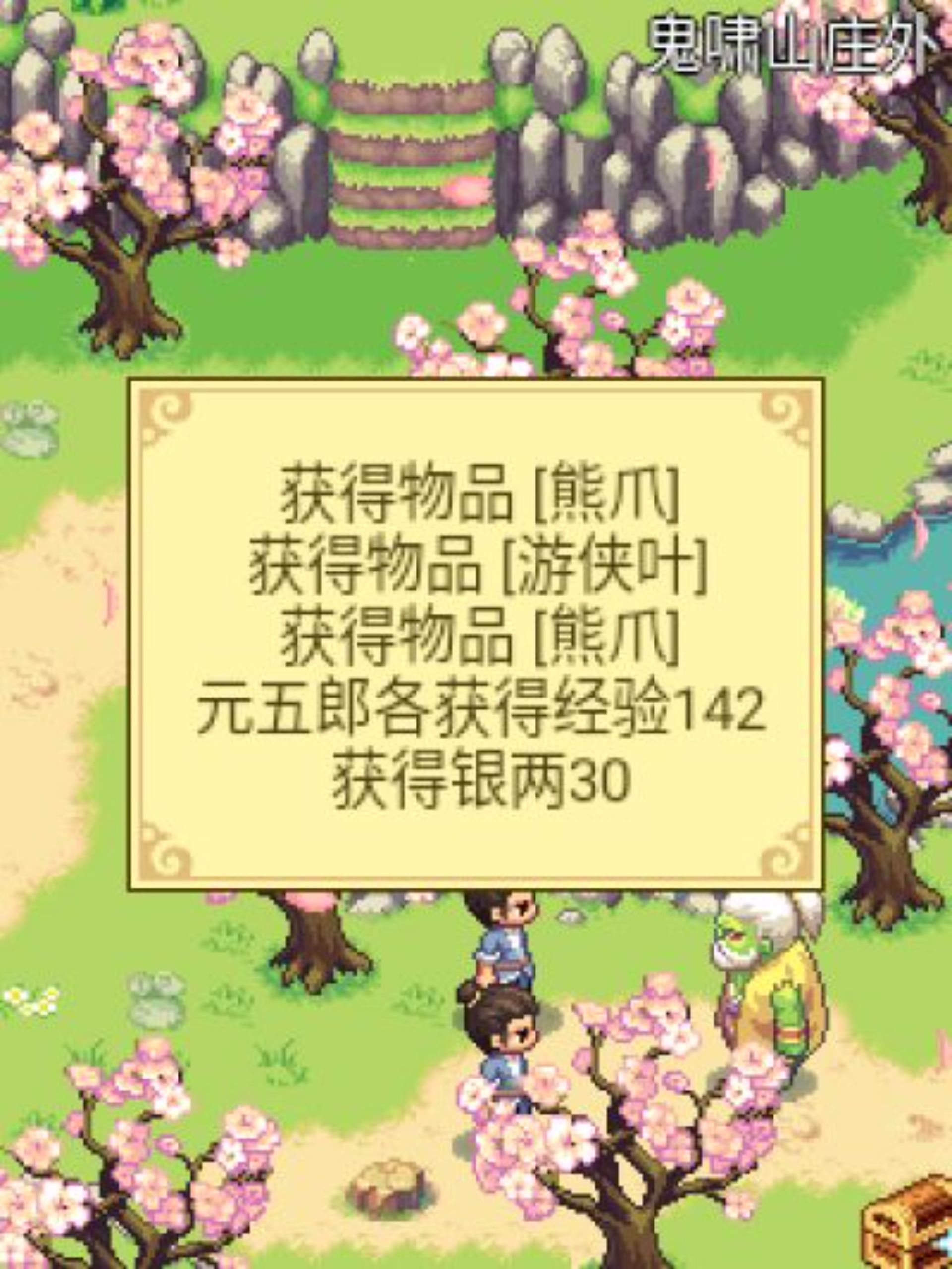 仙战奇侠：龙之刃Java游戏截图第13张