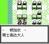 SD高达外传：拉古罗亚群英传GB游戏截图第14张