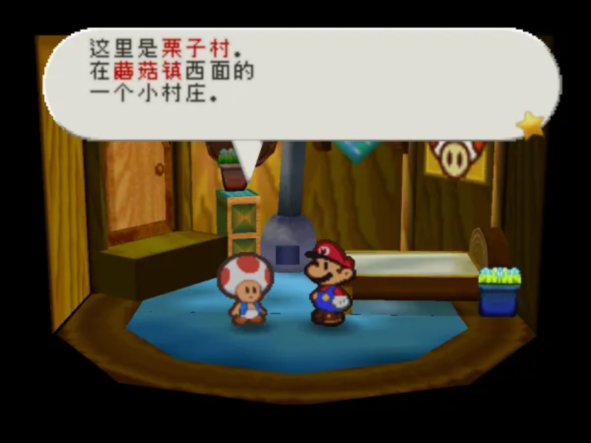 纸片马里奥NDS游戏截图第11张