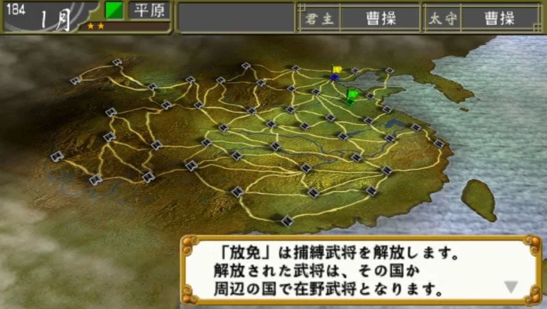 三国将星传：中原之霸者PSP游戏截图第13张