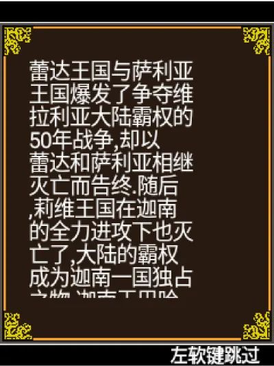 轩辕战记：枫之幻想Java游戏截图第1张