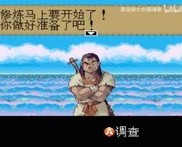 武四青龙传：两名勇者SFC游戏截图第7张