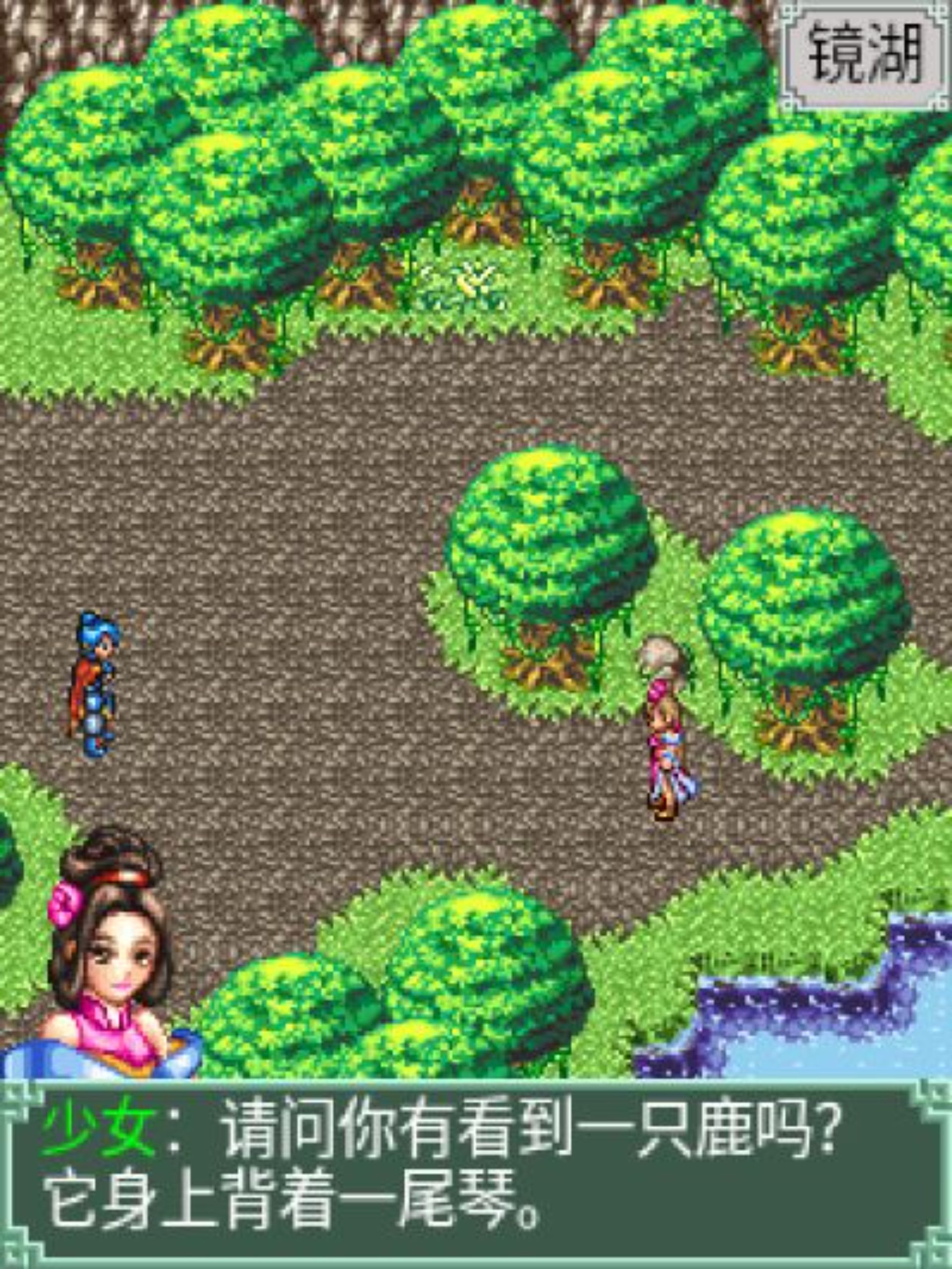 剑缘：镜湖情缘Java游戏截图第6张